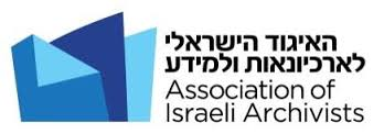 האיגוד_הישראלי_לארכיונאות_ולמידע (1).png